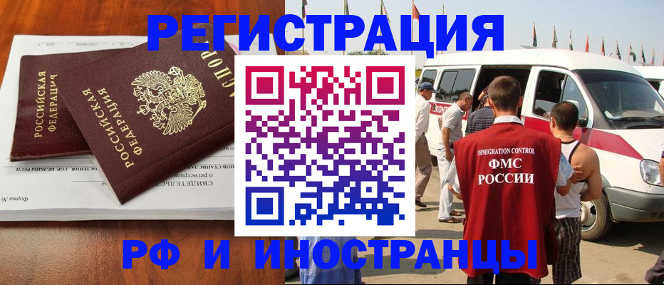 миграционный учет в Щёлково