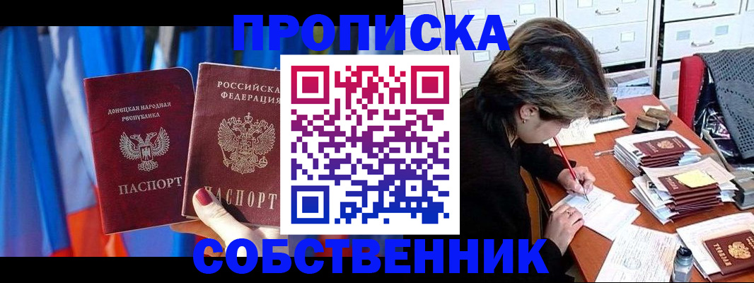 временная регистрация собственник в Щёлково